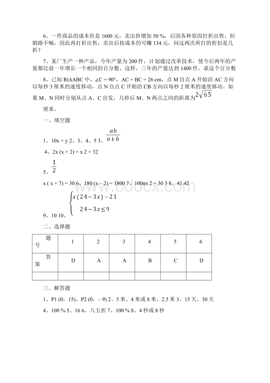 八年级数学第二学期期中复习列方程解应用题Word文档下载推荐.docx_第3页