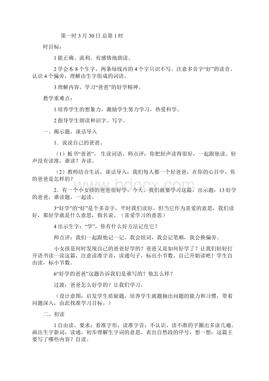 好学的爸爸教案及反思Word下载.docx_第2页