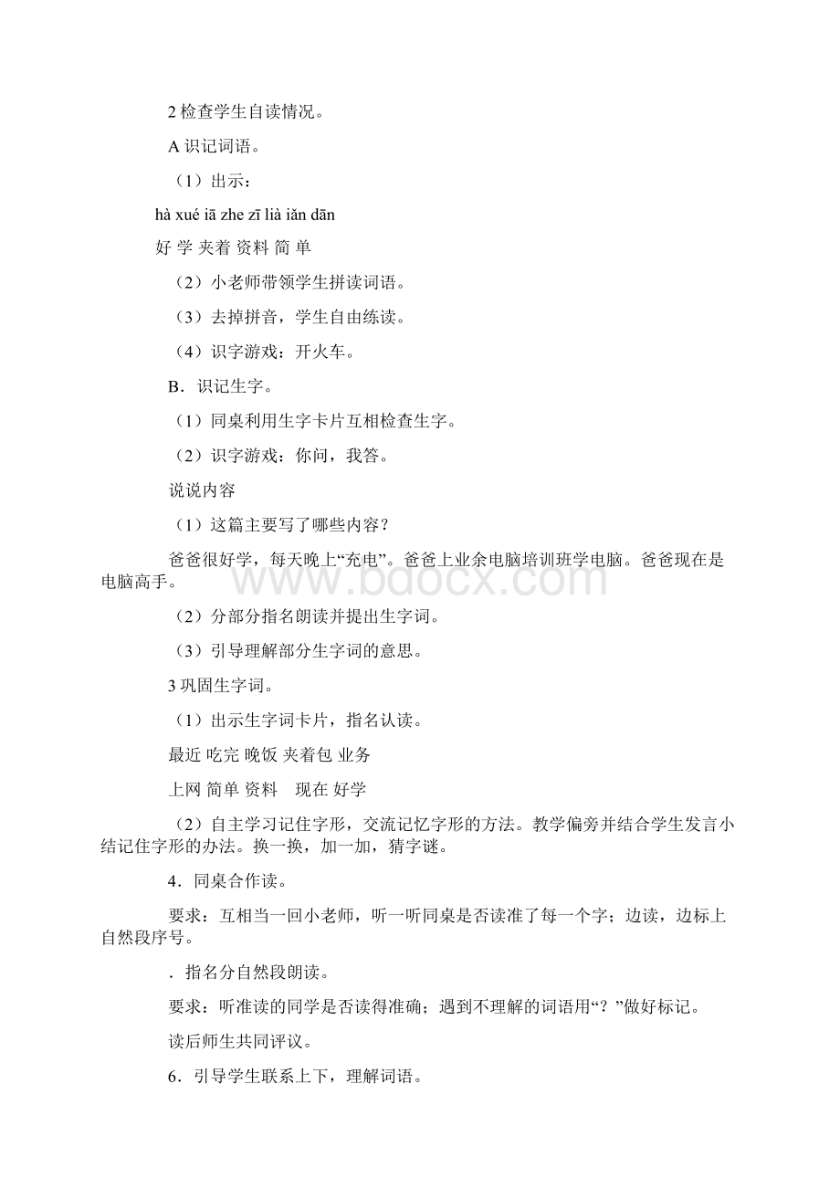 好学的爸爸教案及反思Word下载.docx_第3页