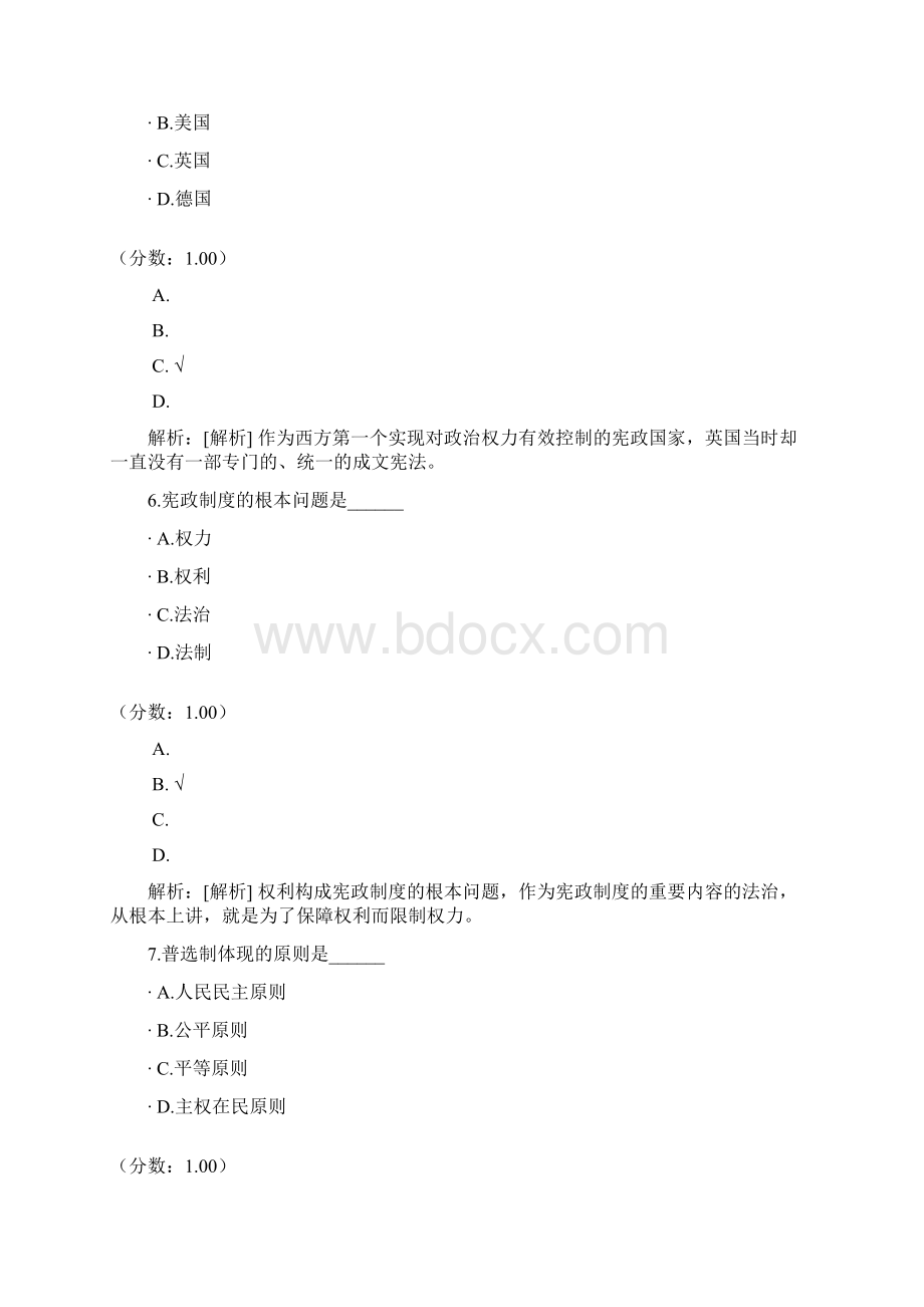 西方政治制度自考题32Word下载.docx_第3页