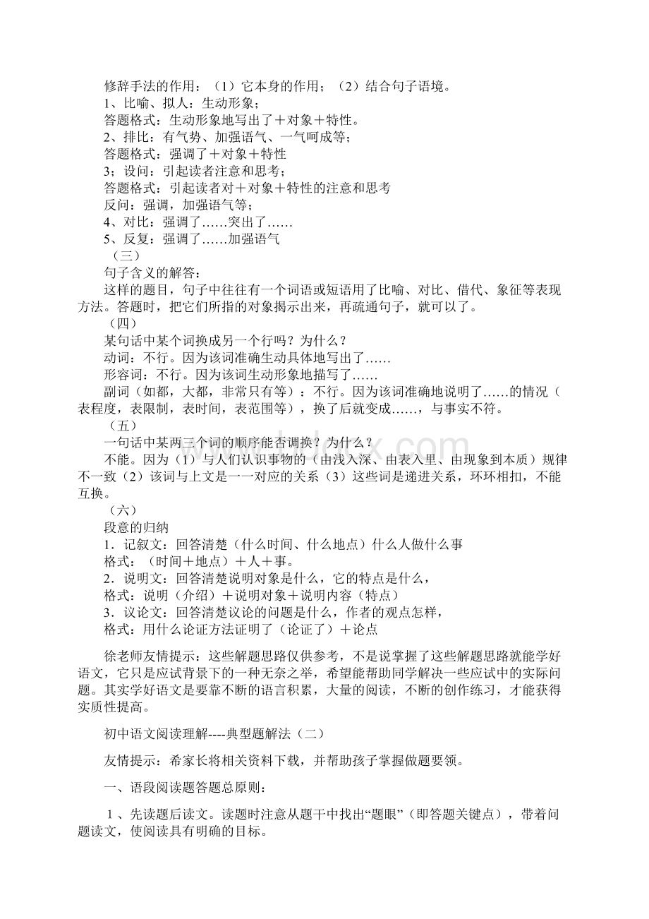 语文解题方法归类Word下载.docx_第2页