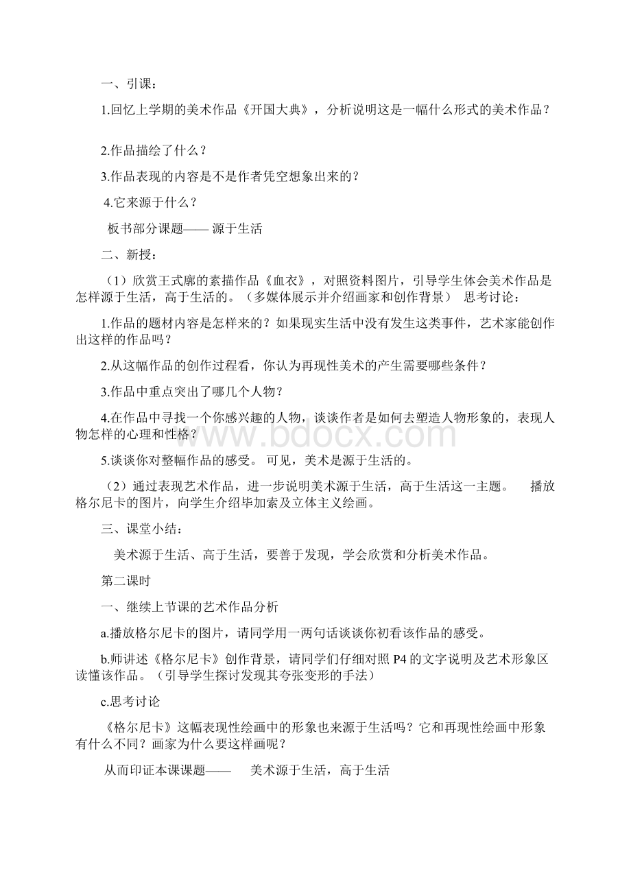 人教版七年级下册美术教案Word格式.docx_第2页