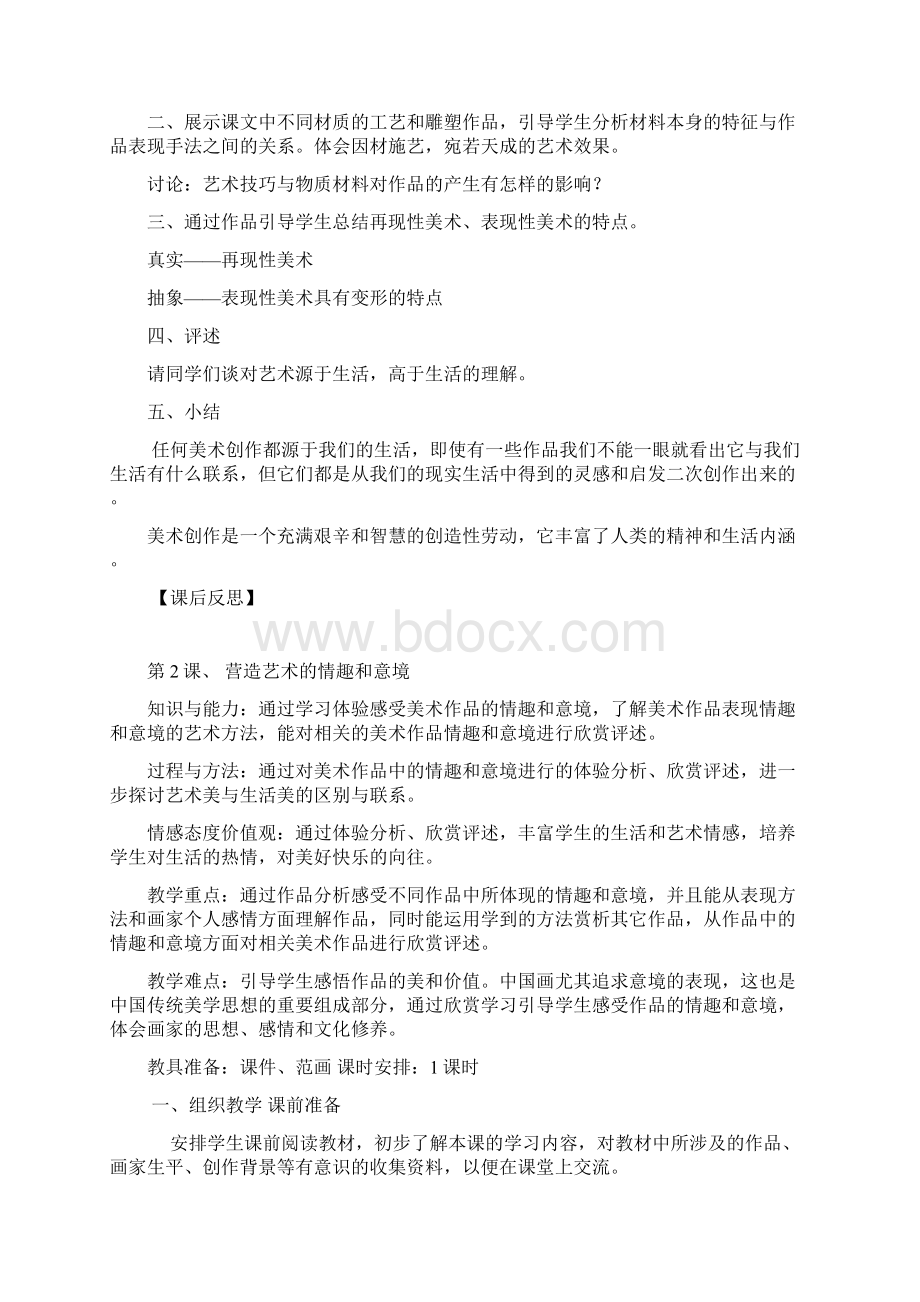 人教版七年级下册美术教案.docx_第3页