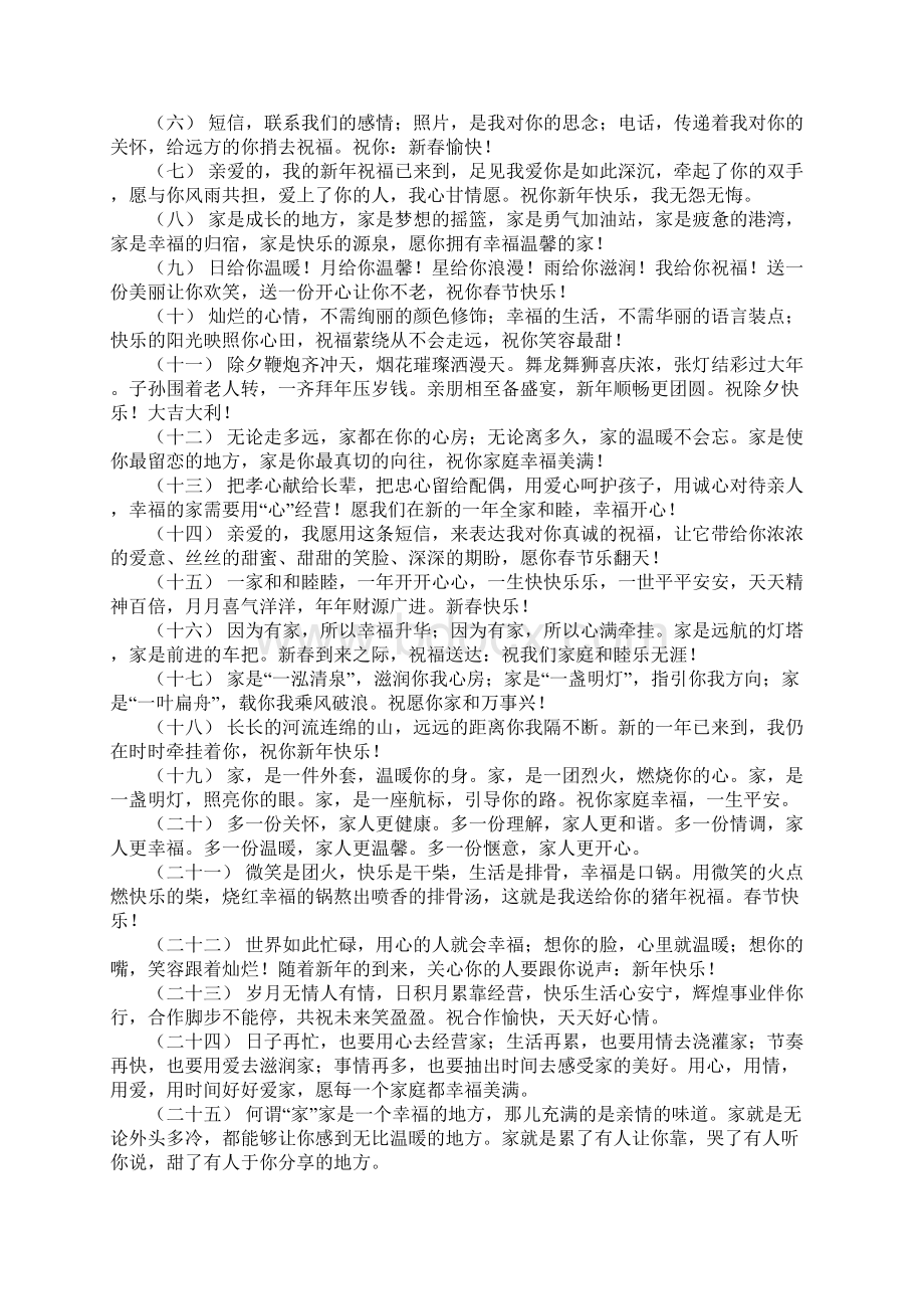 关于家长寄语大全简短的 家长的鼓励和希望寄语Word文档格式.docx_第2页