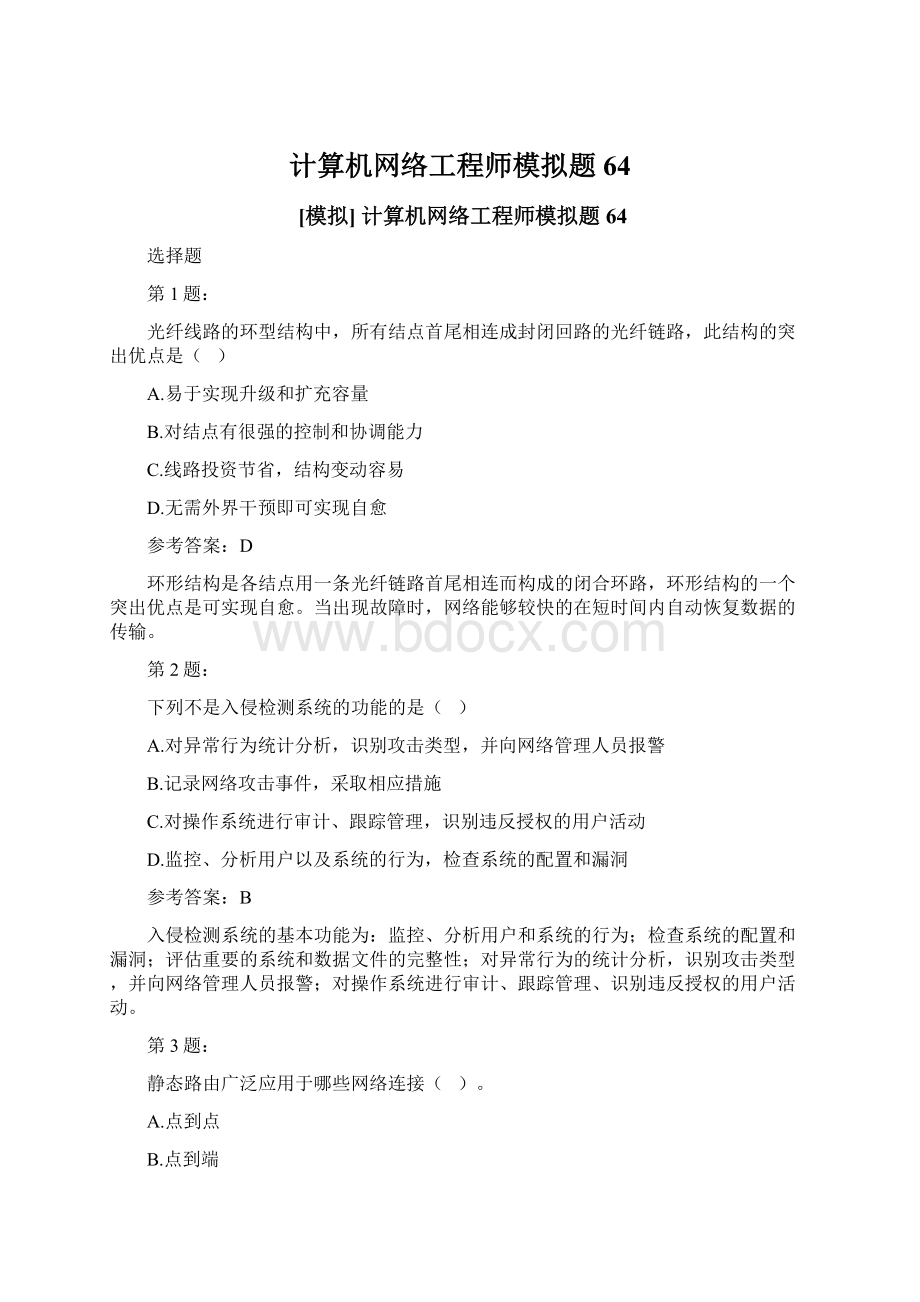 计算机网络工程师模拟题64.docx_第1页