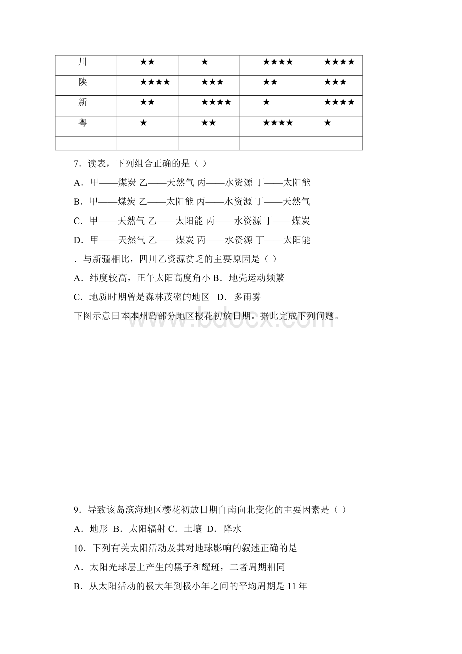 模拟试题12太阳对地球的影响练习题.docx_第3页