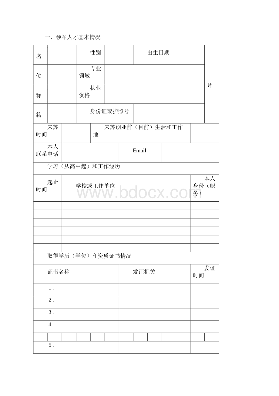 苏州市科技计划项目申报书Word文档格式.docx_第2页