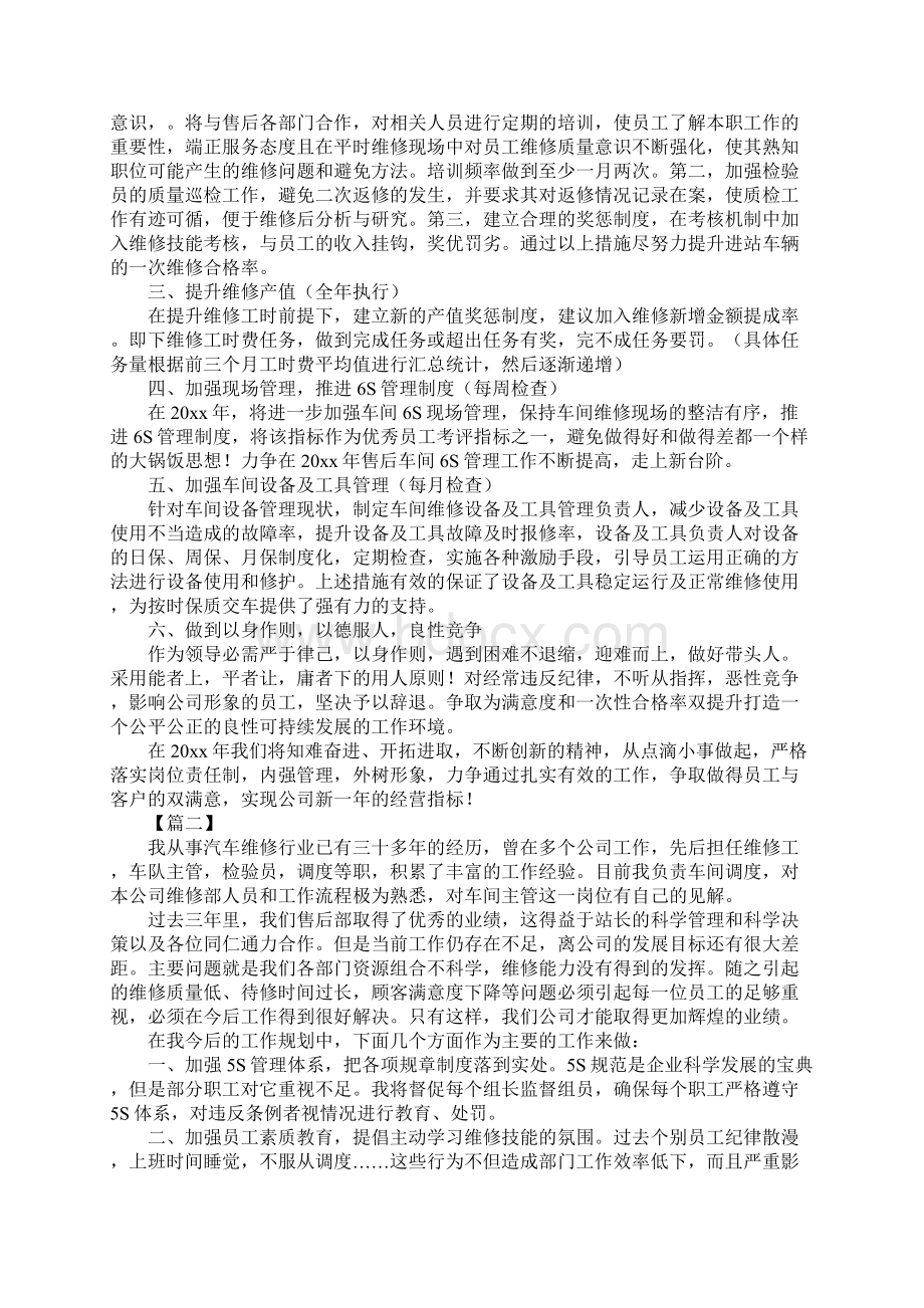 度生产部门工作计划新订版Word文档下载推荐.docx_第2页