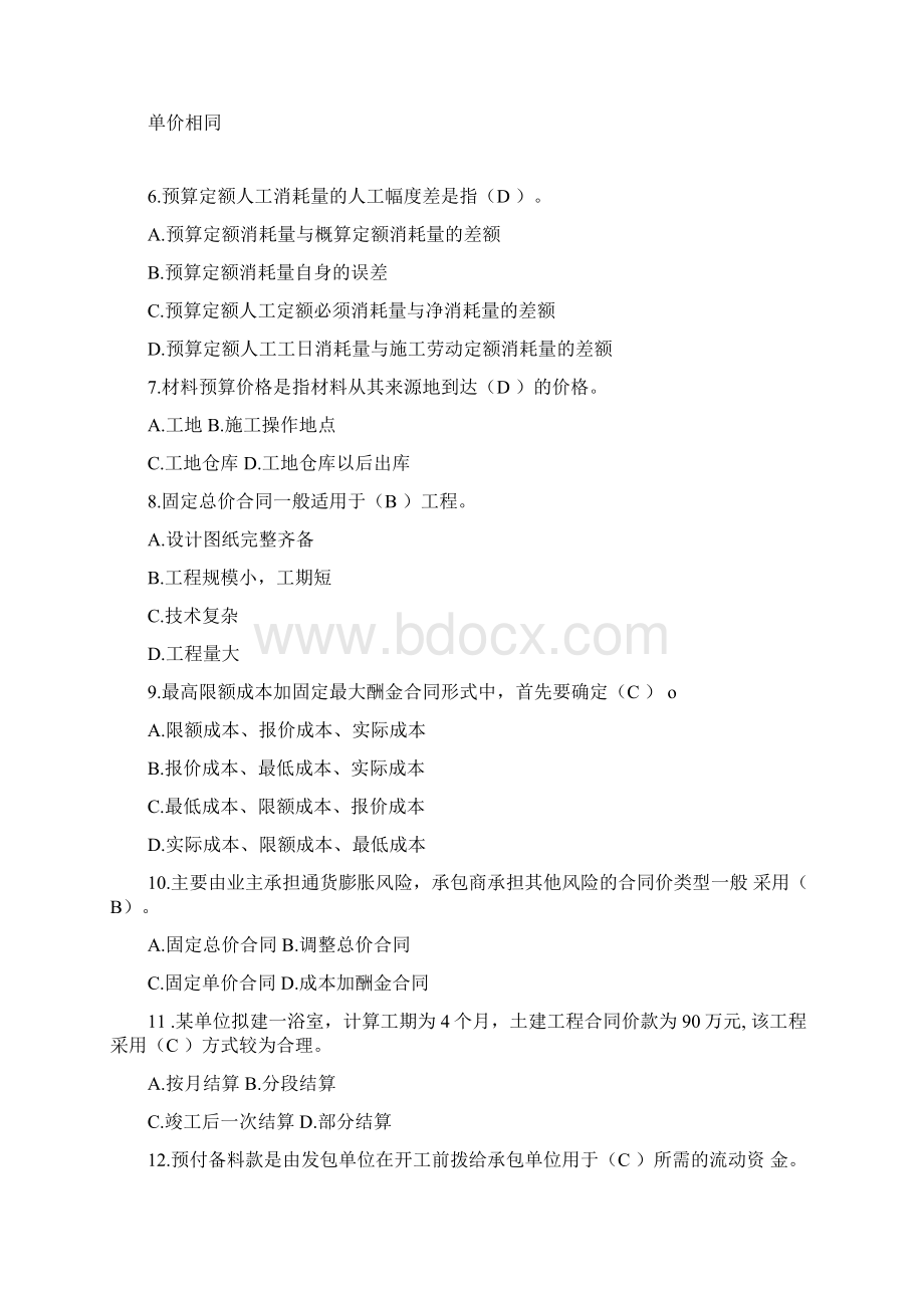 建筑八大员预算员考题题库及答案共十套doc.docx_第2页