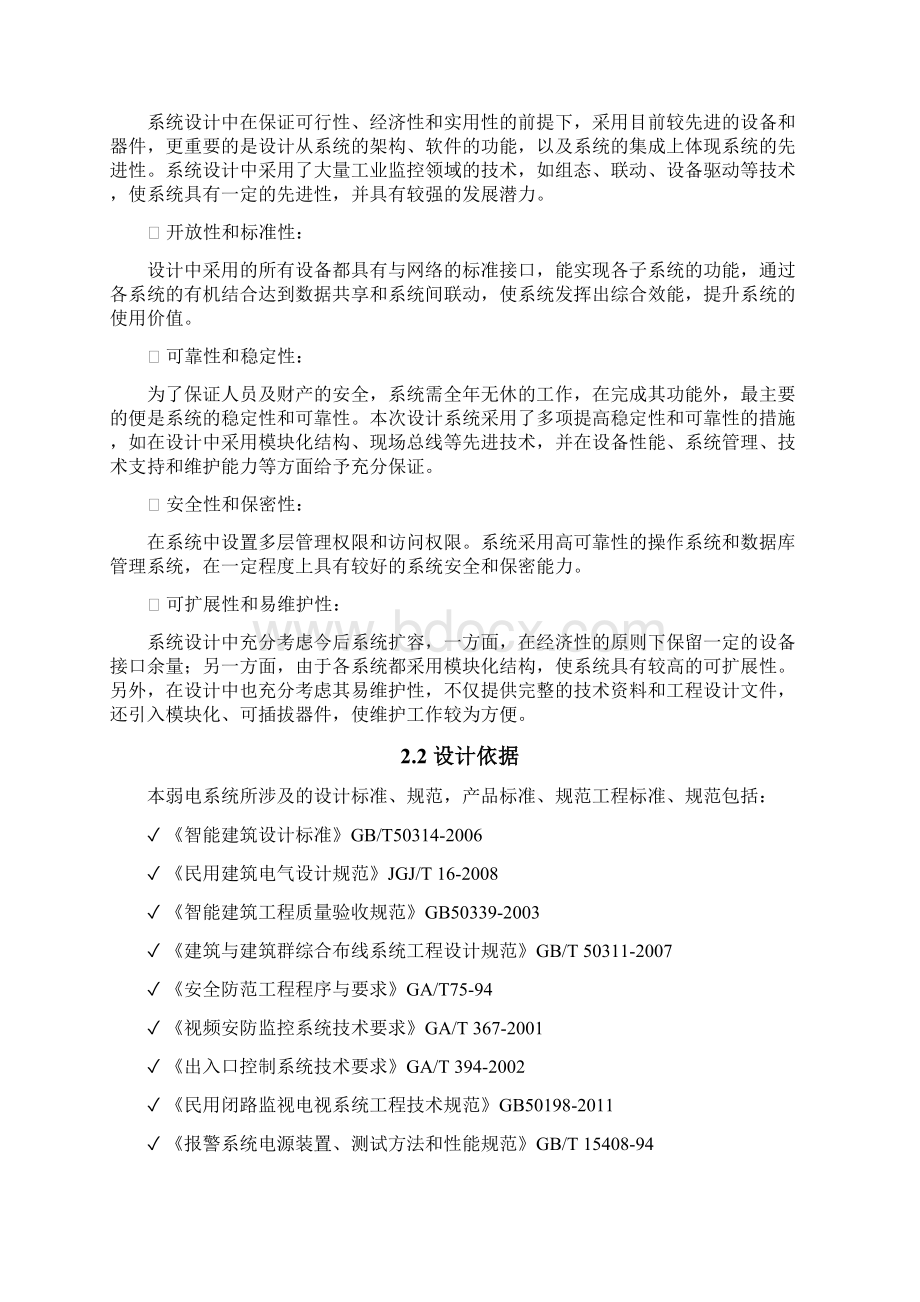 监控技术方案Word文档下载推荐.docx_第2页