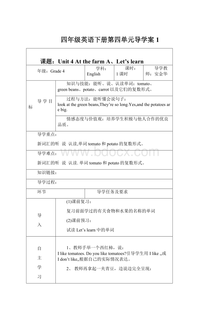 四年级英语下册第四单元导学案1.docx_第1页