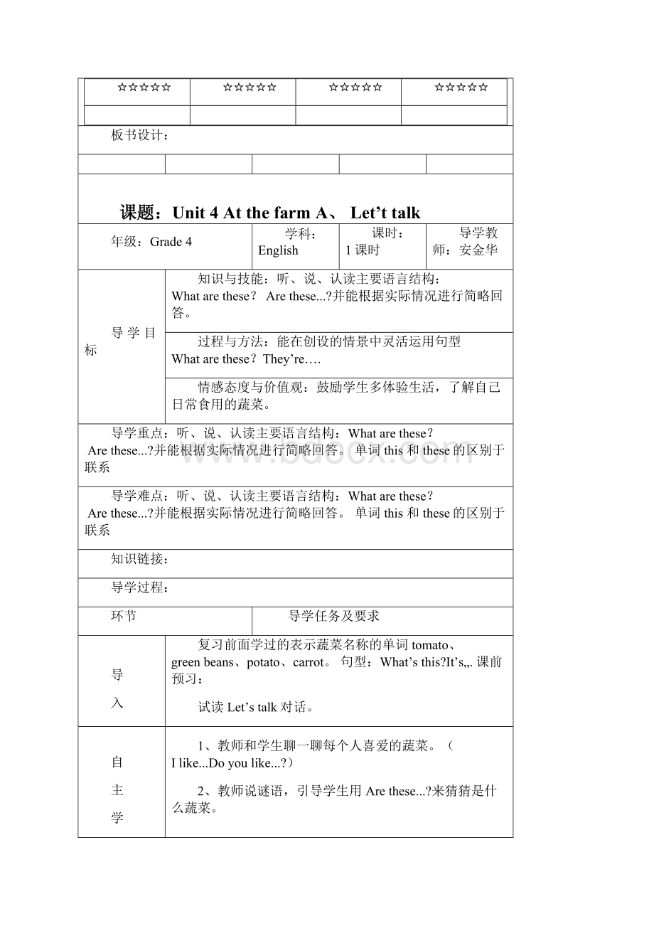 四年级英语下册第四单元导学案1.docx_第3页