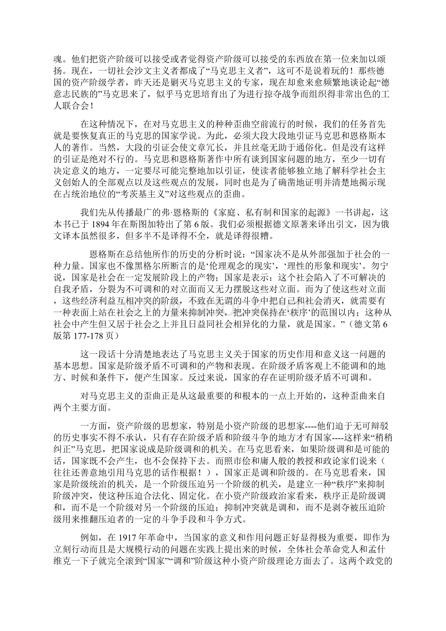 最新列宁《《国家与革命》》.docx_第3页