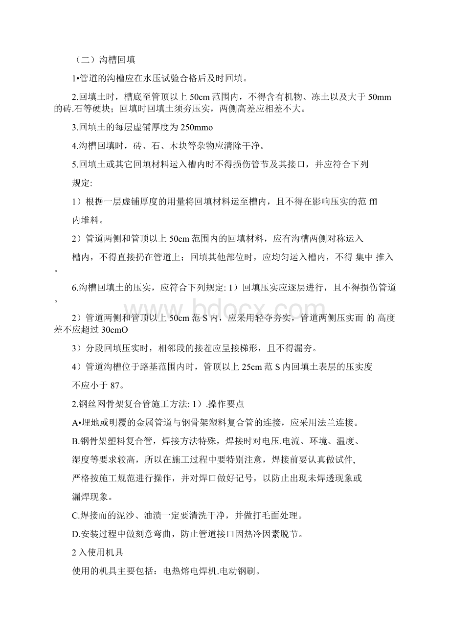 室外消火栓系统施工组织设计钢丝网骨架复合管道文档格式.docx_第3页