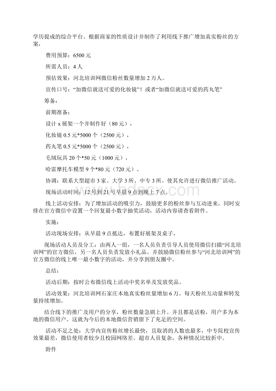 口号标语之微信口号Word下载.docx_第3页