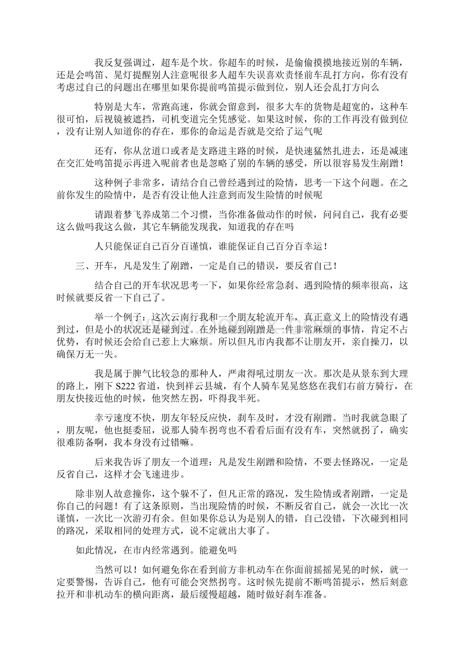 《开车是一场修行》.docx_第3页