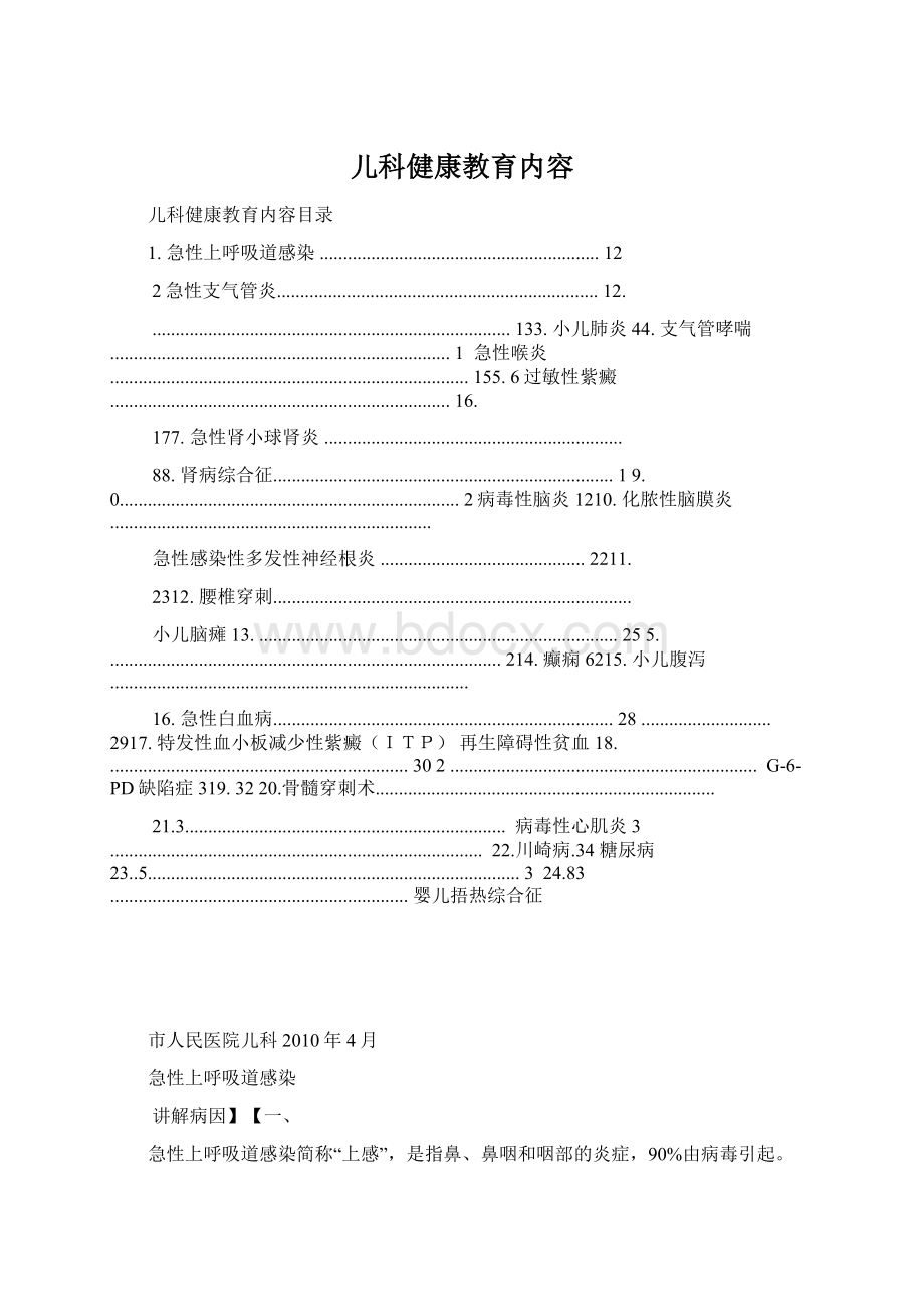 儿科健康教育内容.docx_第1页