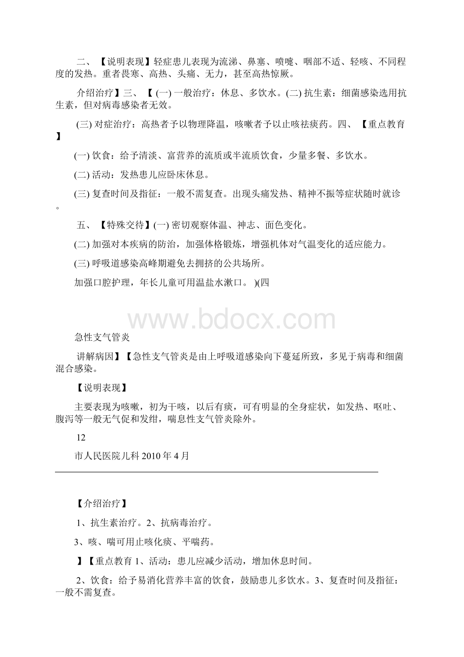 儿科健康教育内容.docx_第2页