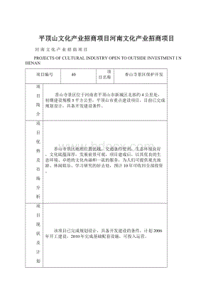 平顶山文化产业招商项目河南文化产业招商项目Word格式.docx