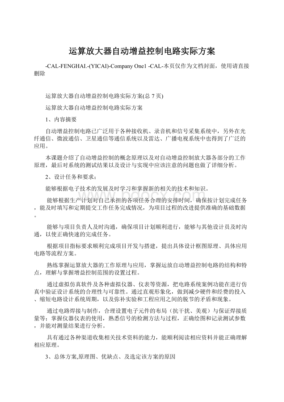 运算放大器自动增益控制电路实际方案.docx