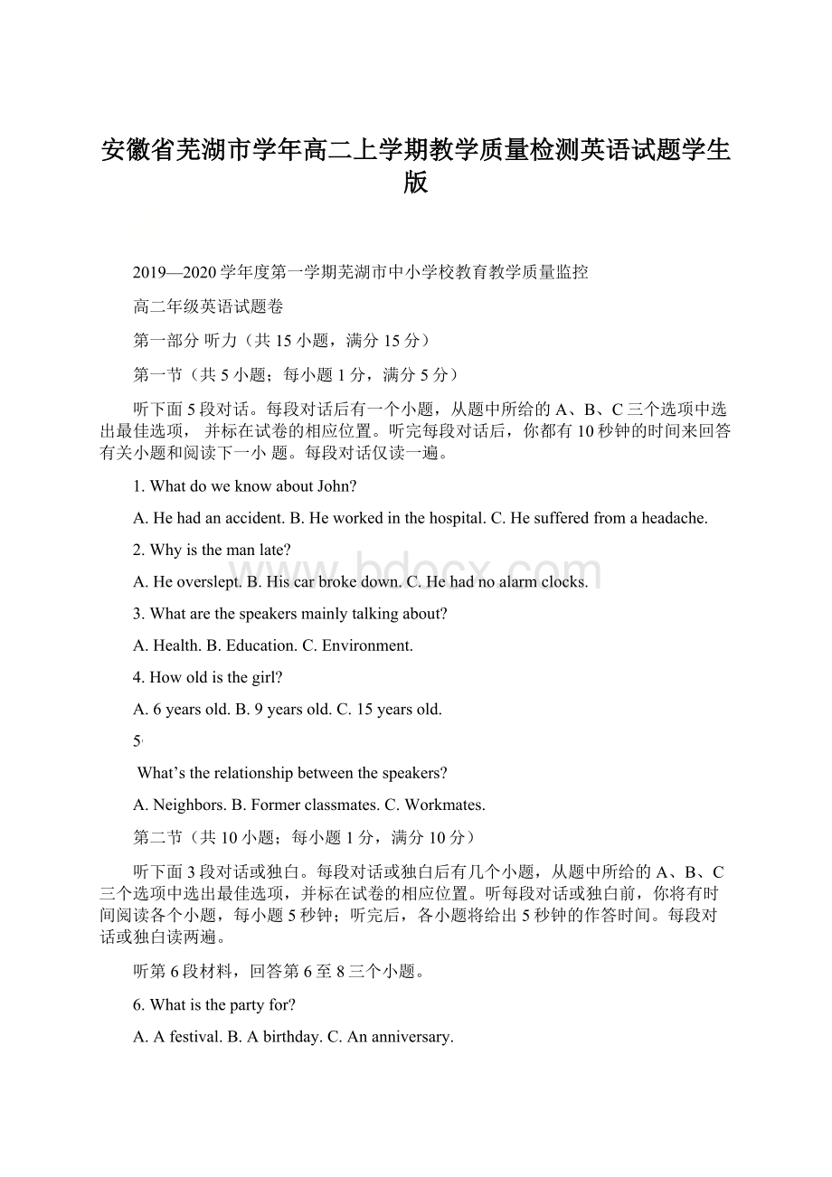 安徽省芜湖市学年高二上学期教学质量检测英语试题学生版.docx_第1页