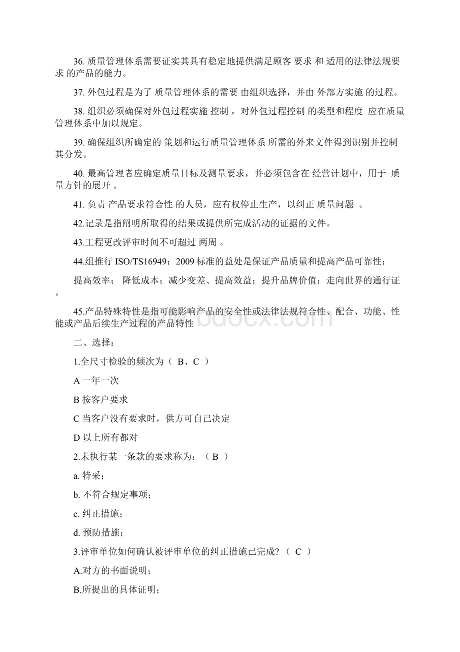 TS16949试题及答案2.docx_第3页