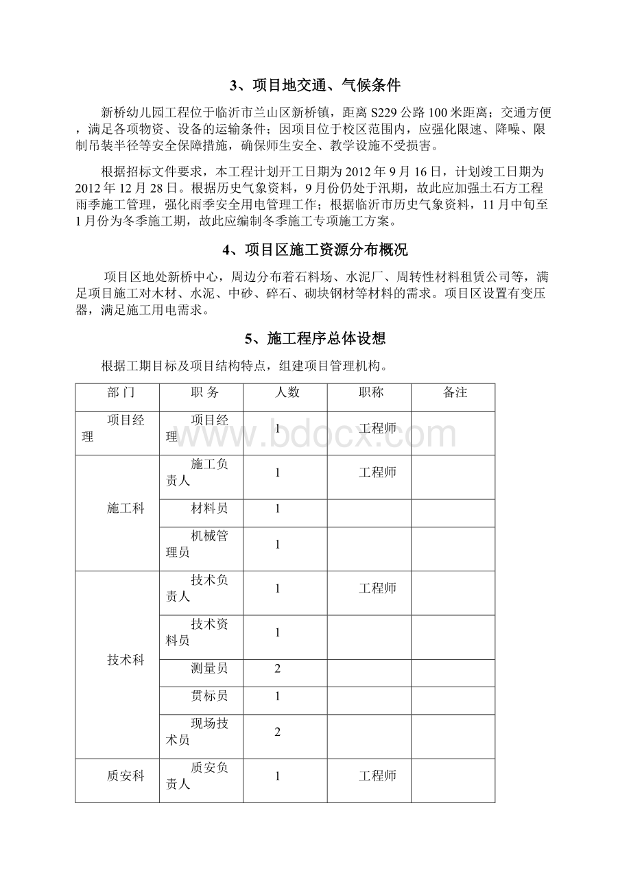 新桥幼儿园建设项目技术标书.docx_第2页