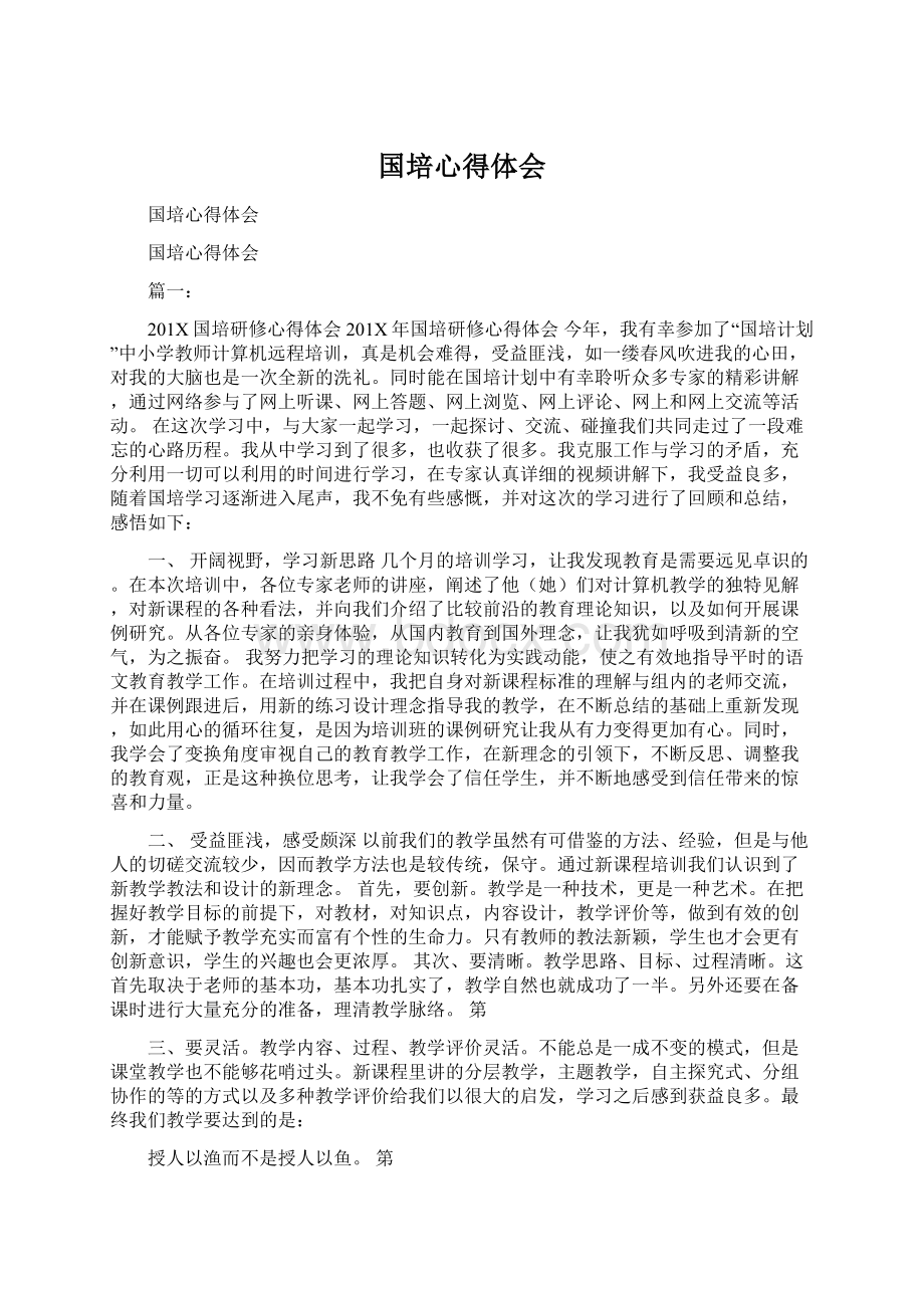 国培心得体会.docx