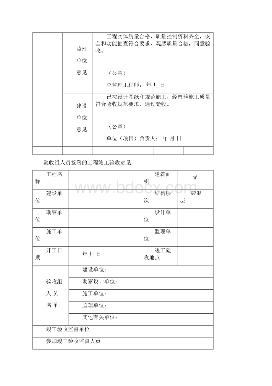 房屋建筑工程和市政基础设施工程竣工验收备案表.docx_第3页