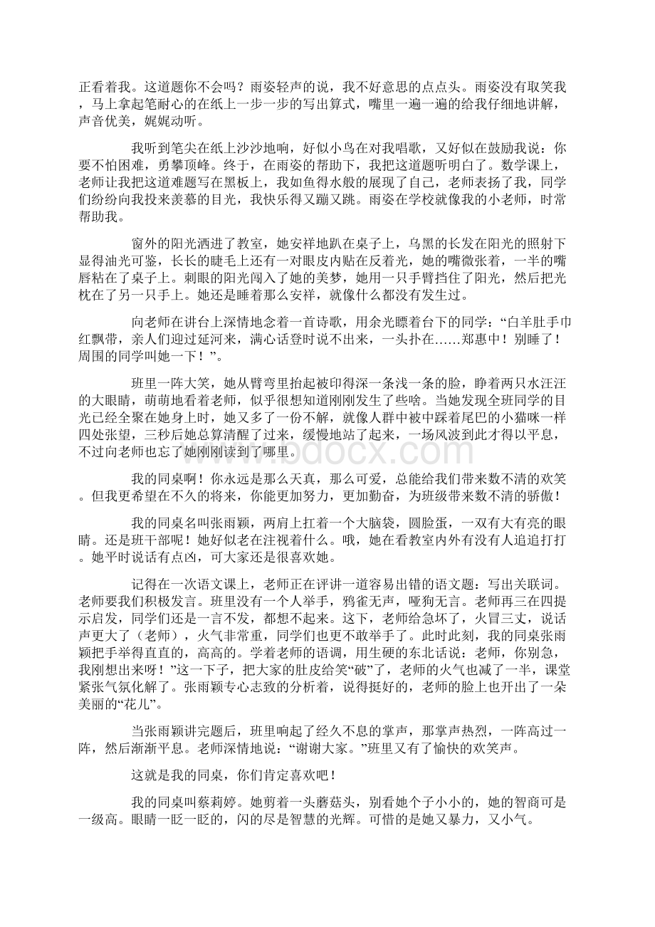 我的同桌作文集锦15篇.docx_第2页