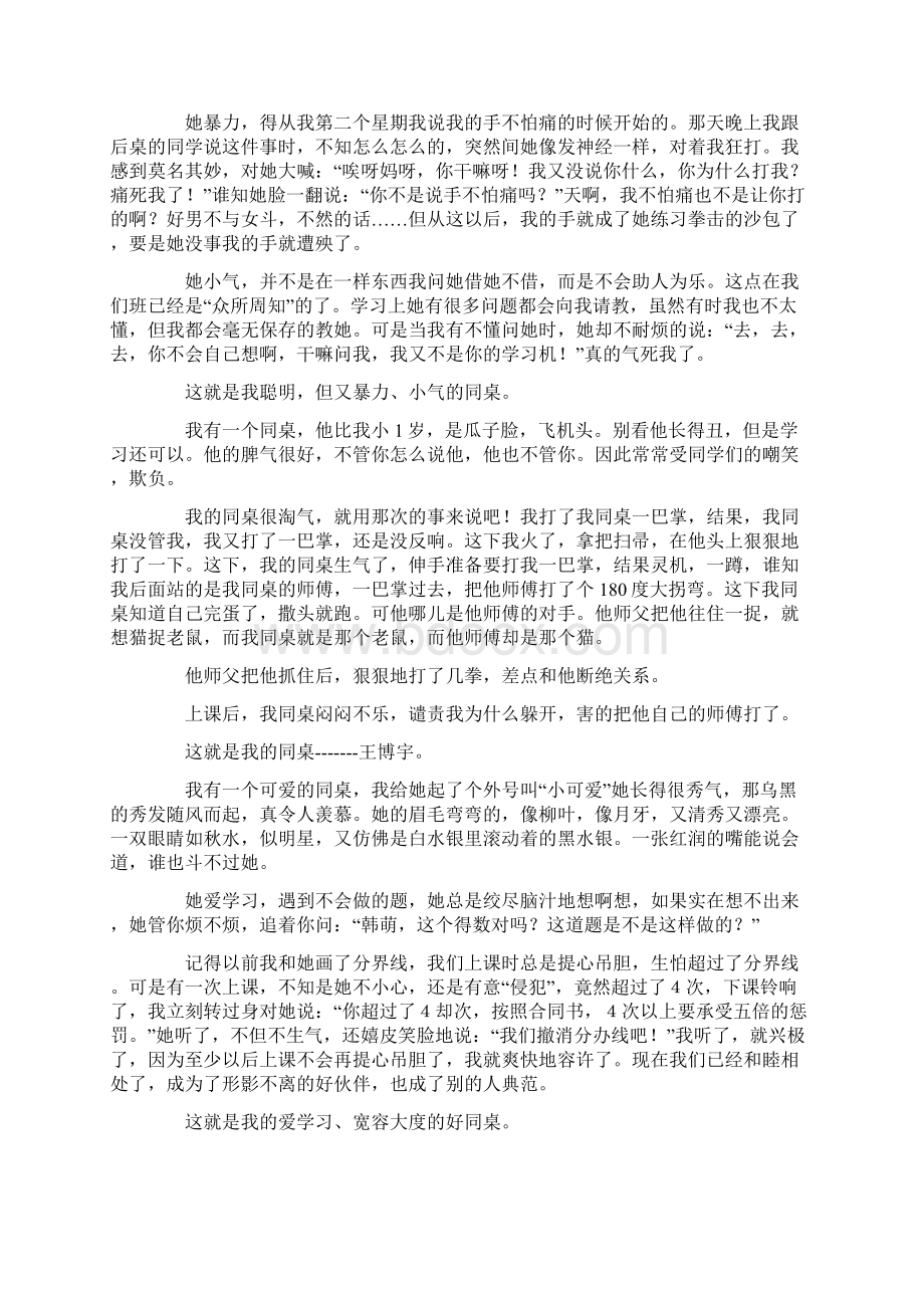 我的同桌作文集锦15篇.docx_第3页