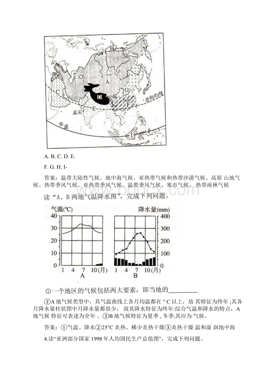 地理七年级下册同步训练题课课练docx.docx_第2页