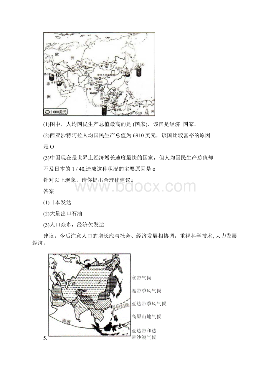 地理七年级下册同步训练题课课练docx.docx_第3页