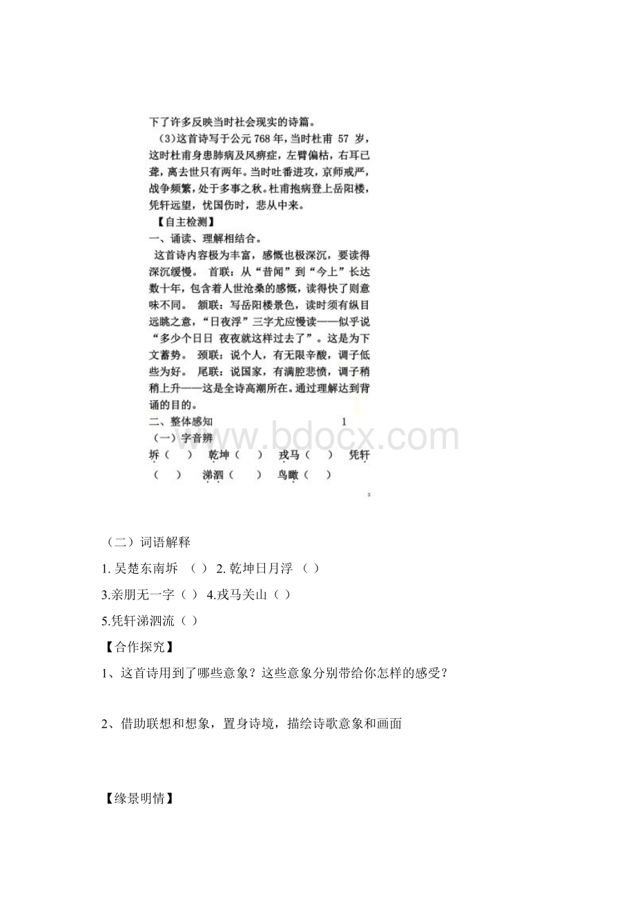 《登岳阳楼》导学案.docx_第2页