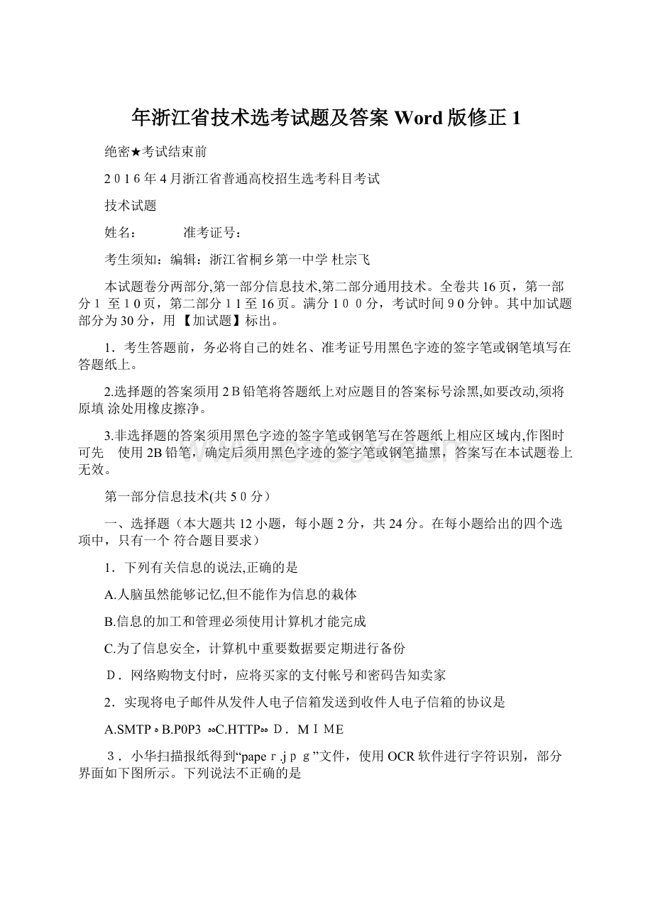 年浙江省技术选考试题及答案Word版修正1.docx_第1页