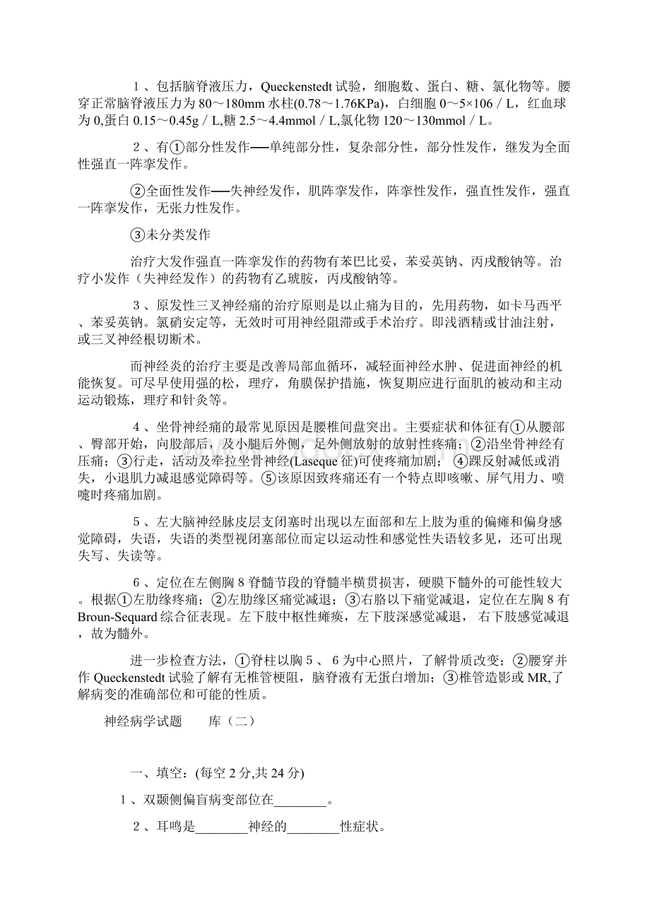 神经病学试题.docx_第3页