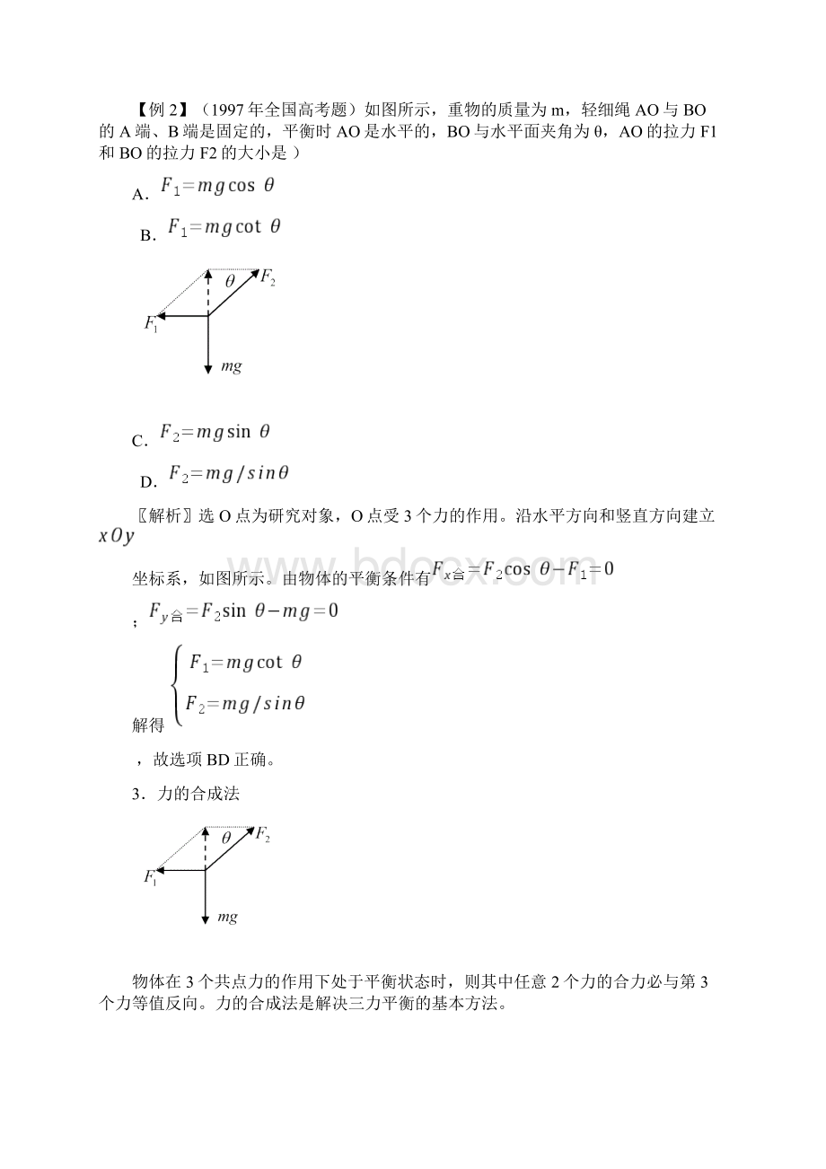 高中物理基础与培优11共点力作用下物体的平衡.docx_第3页