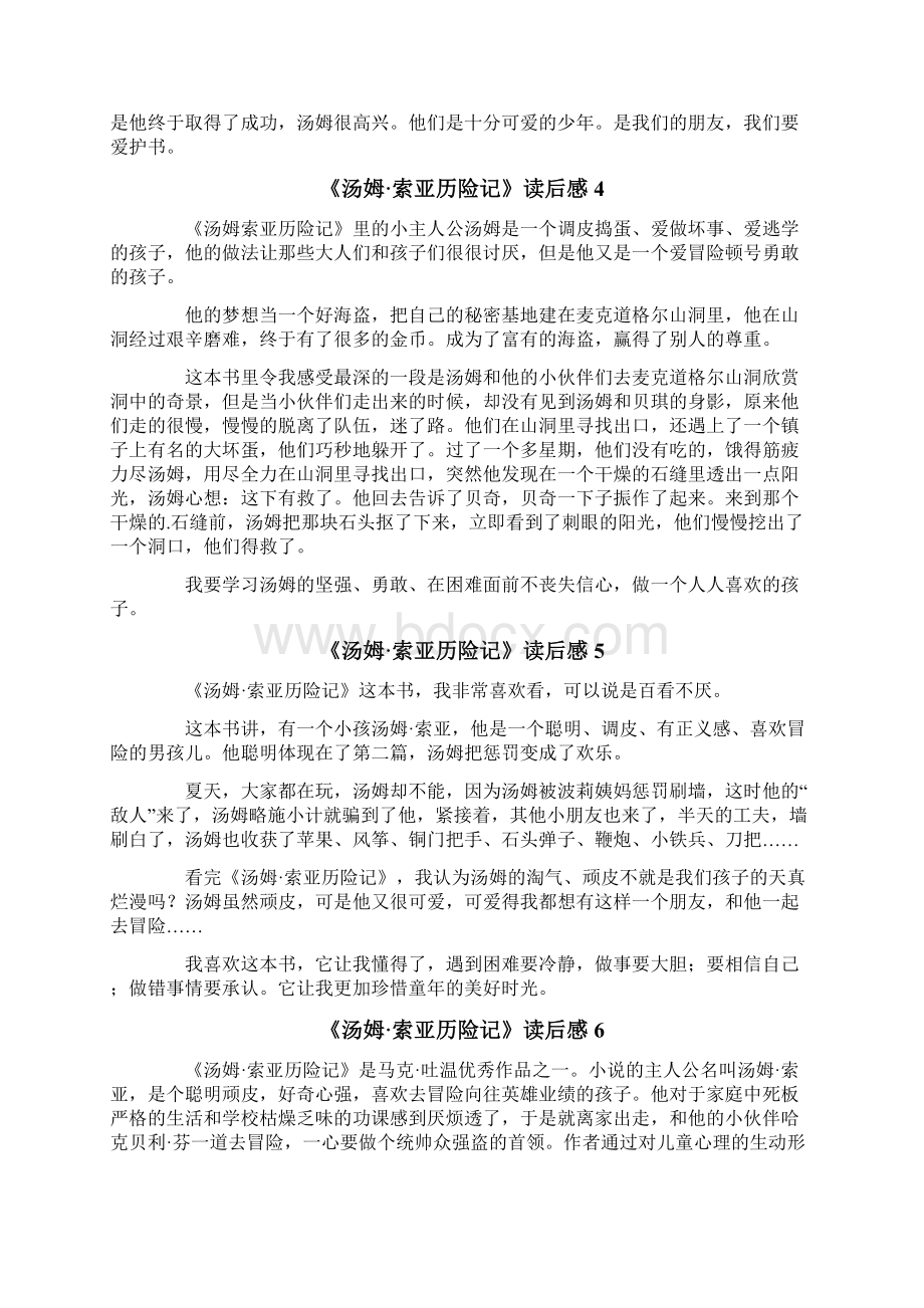 《汤姆索亚历险记》读后感 15篇Word下载.docx_第2页