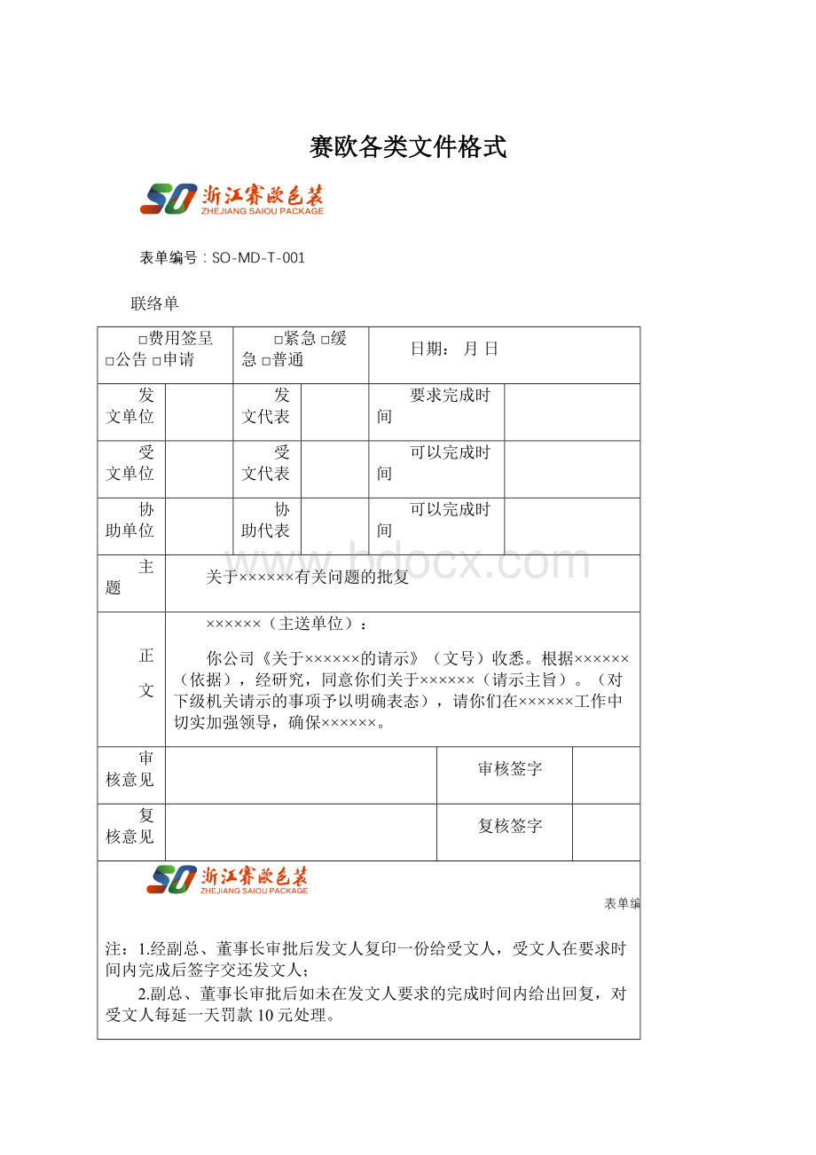 赛欧各类文件格式Word格式.docx_第1页