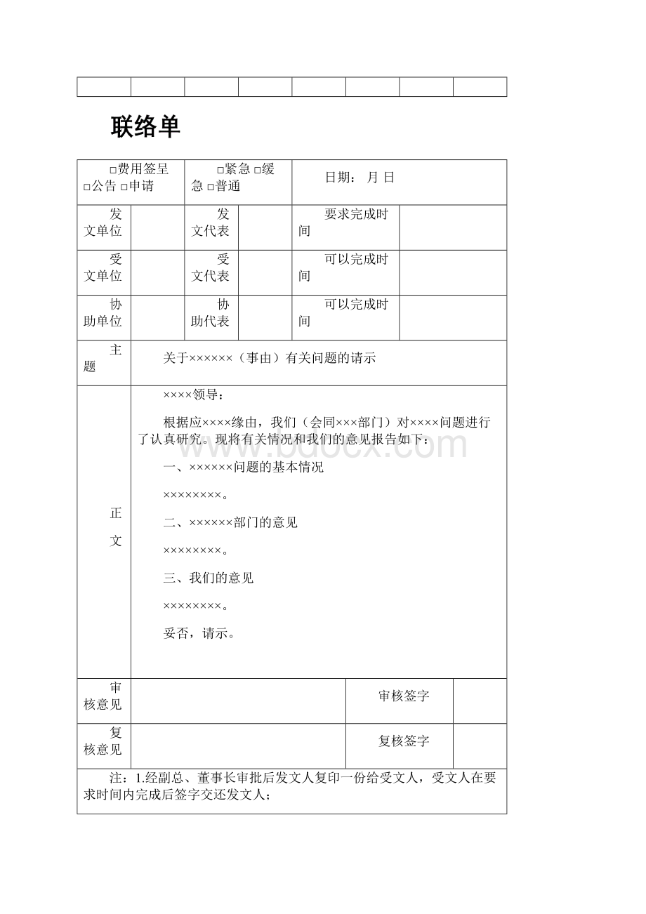 赛欧各类文件格式Word格式.docx_第2页