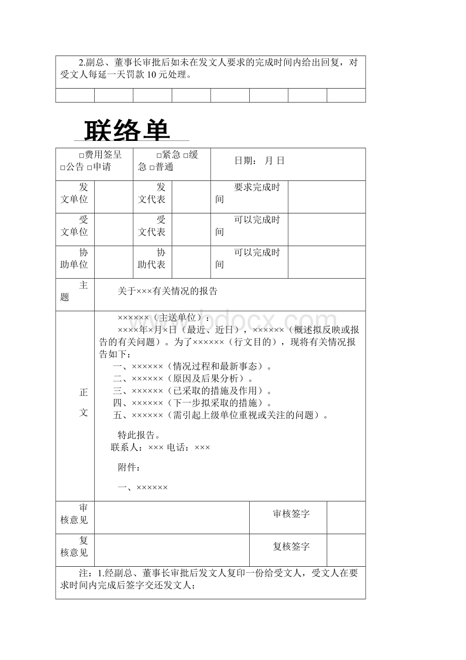 赛欧各类文件格式.docx_第3页