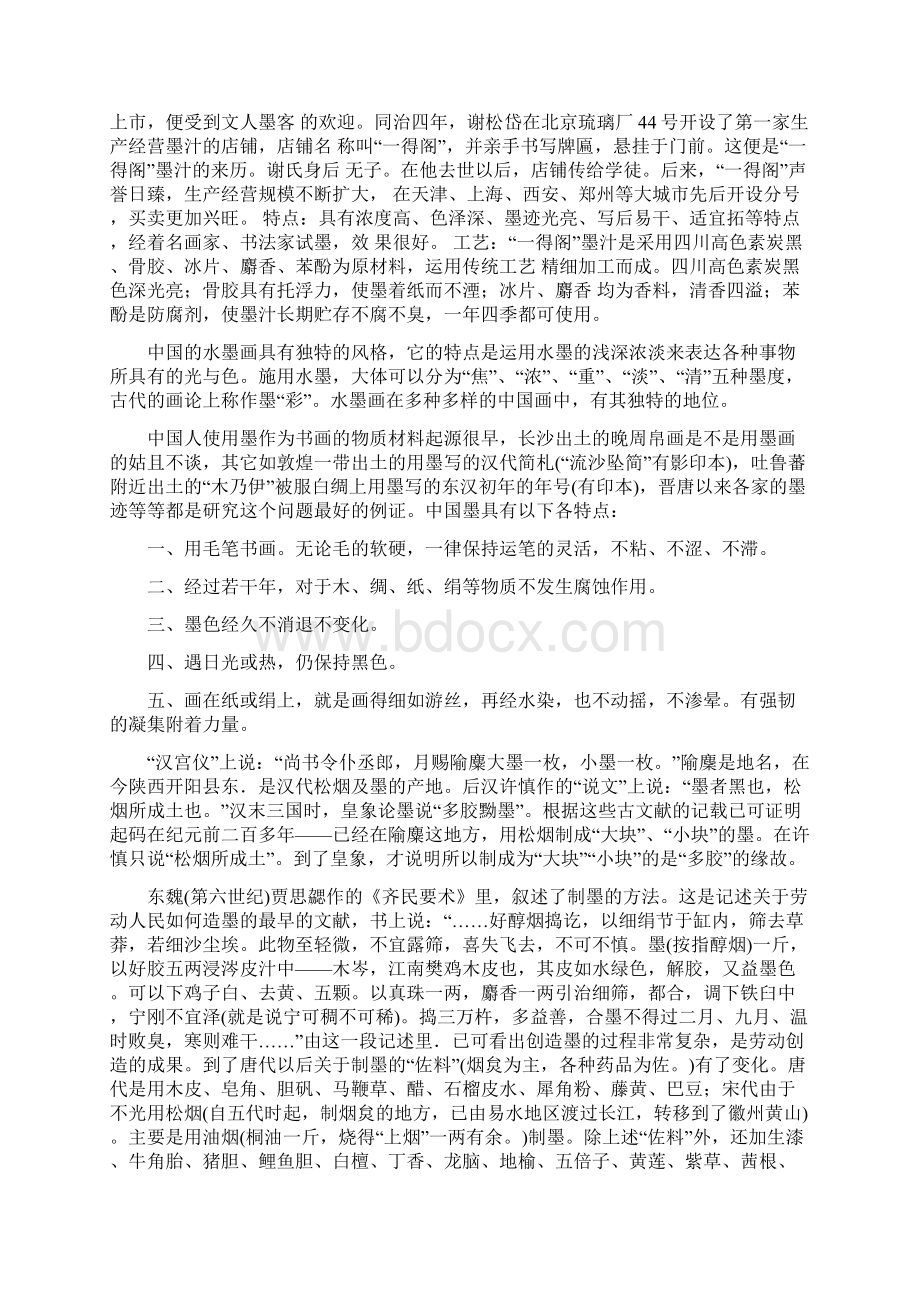 古代制墨的方法Word格式.docx_第2页