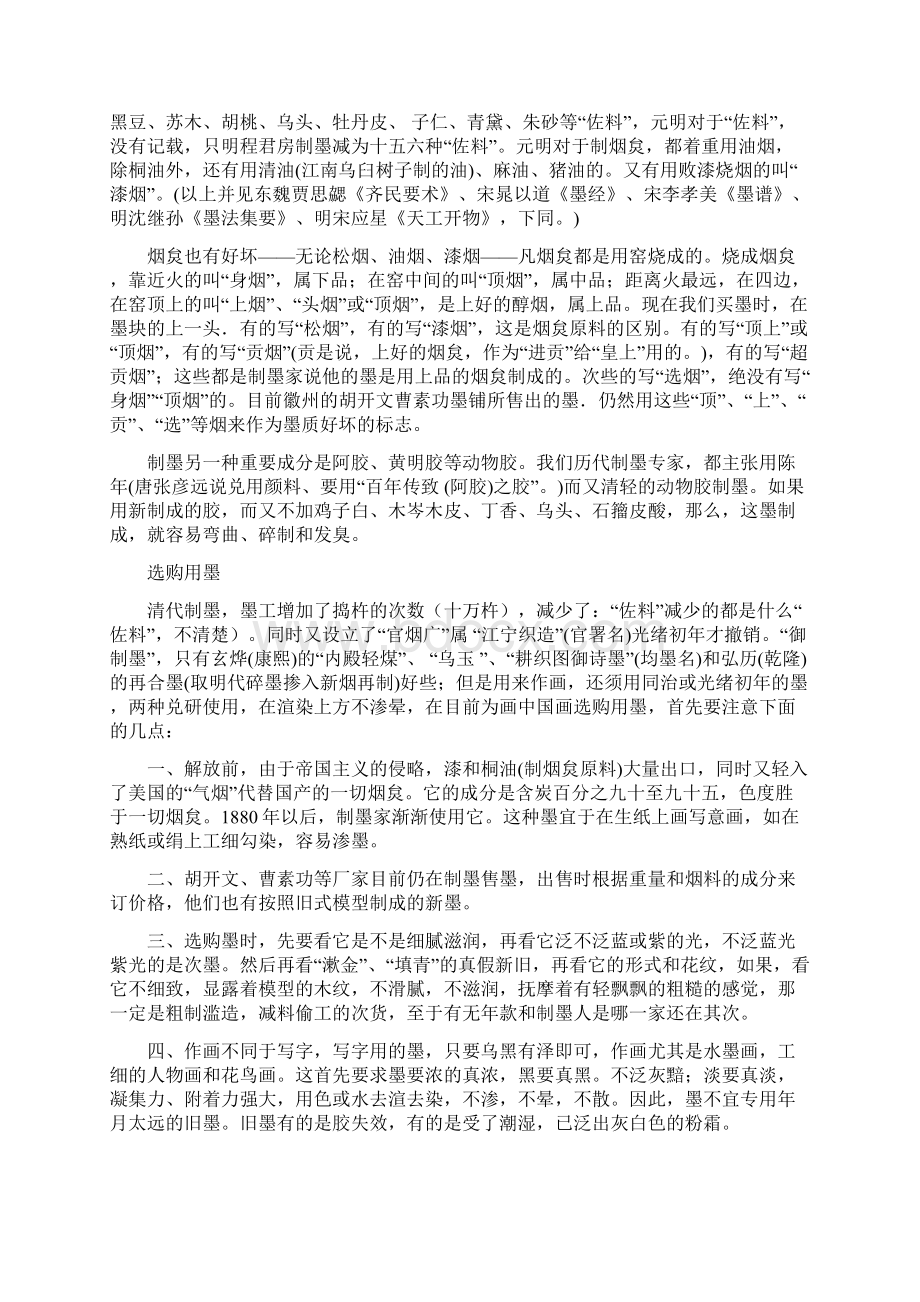 古代制墨的方法.docx_第3页