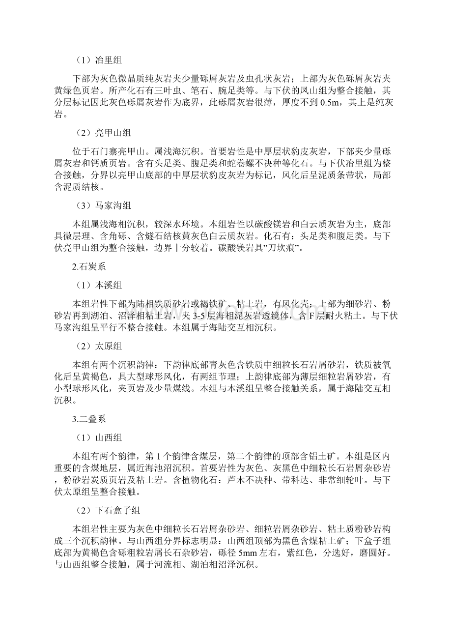 秦皇岛实习报告文档格式.docx_第3页