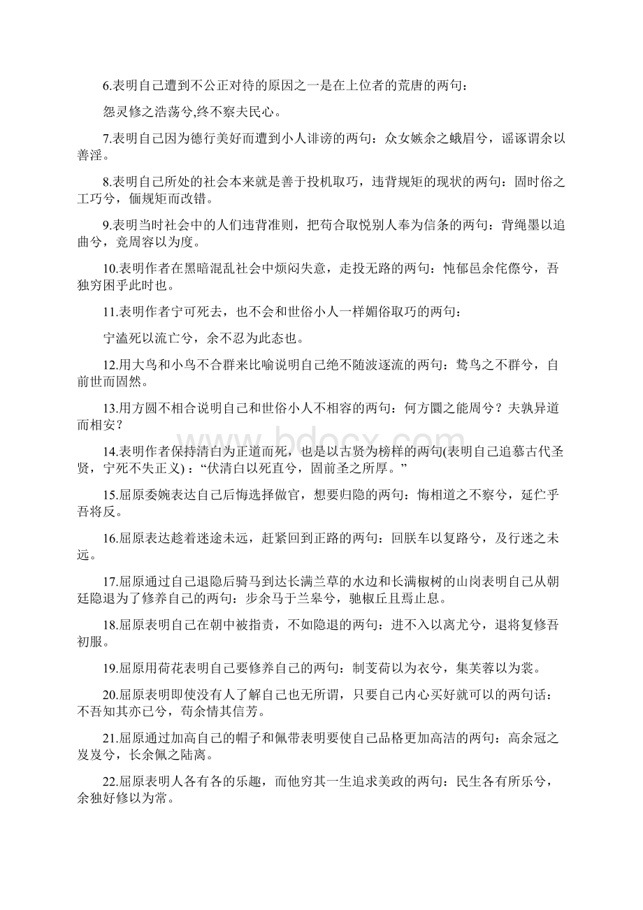 高考必考初高中必背64篇古诗文理解性默写Word格式文档下载.docx_第2页