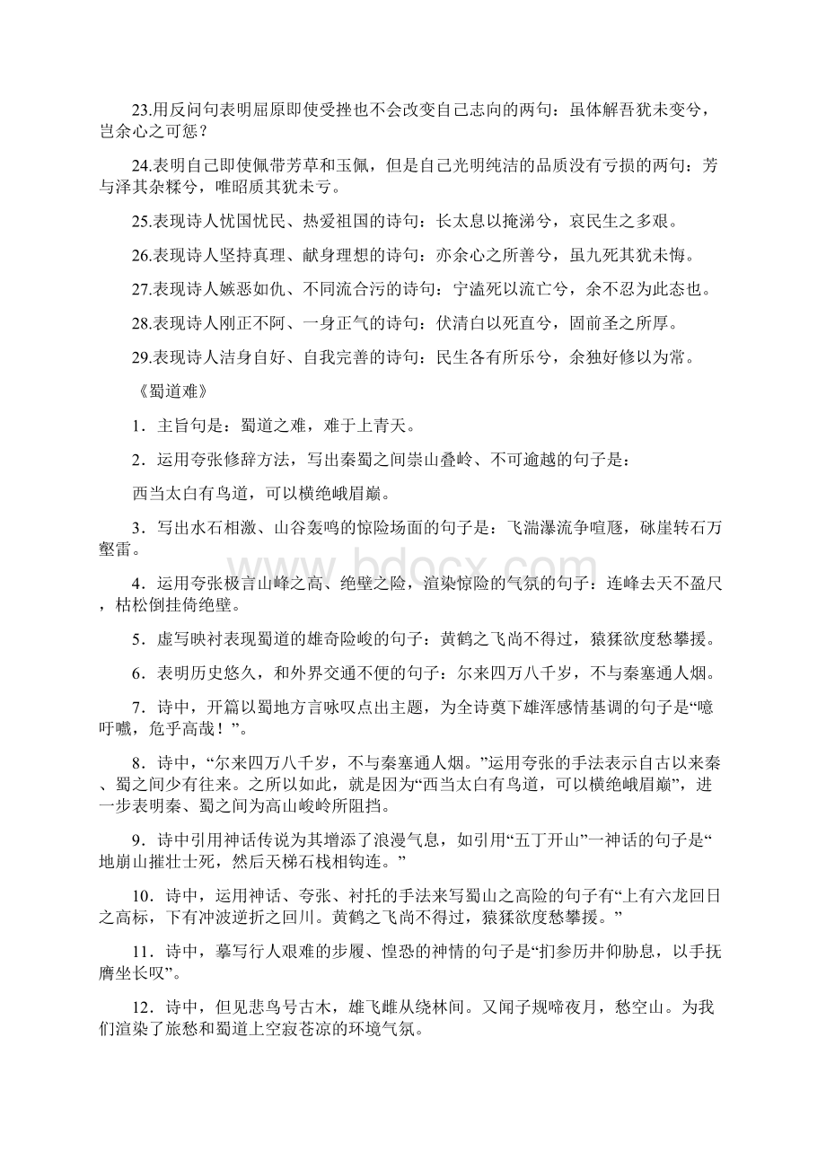 高考必考初高中必背64篇古诗文理解性默写Word格式文档下载.docx_第3页