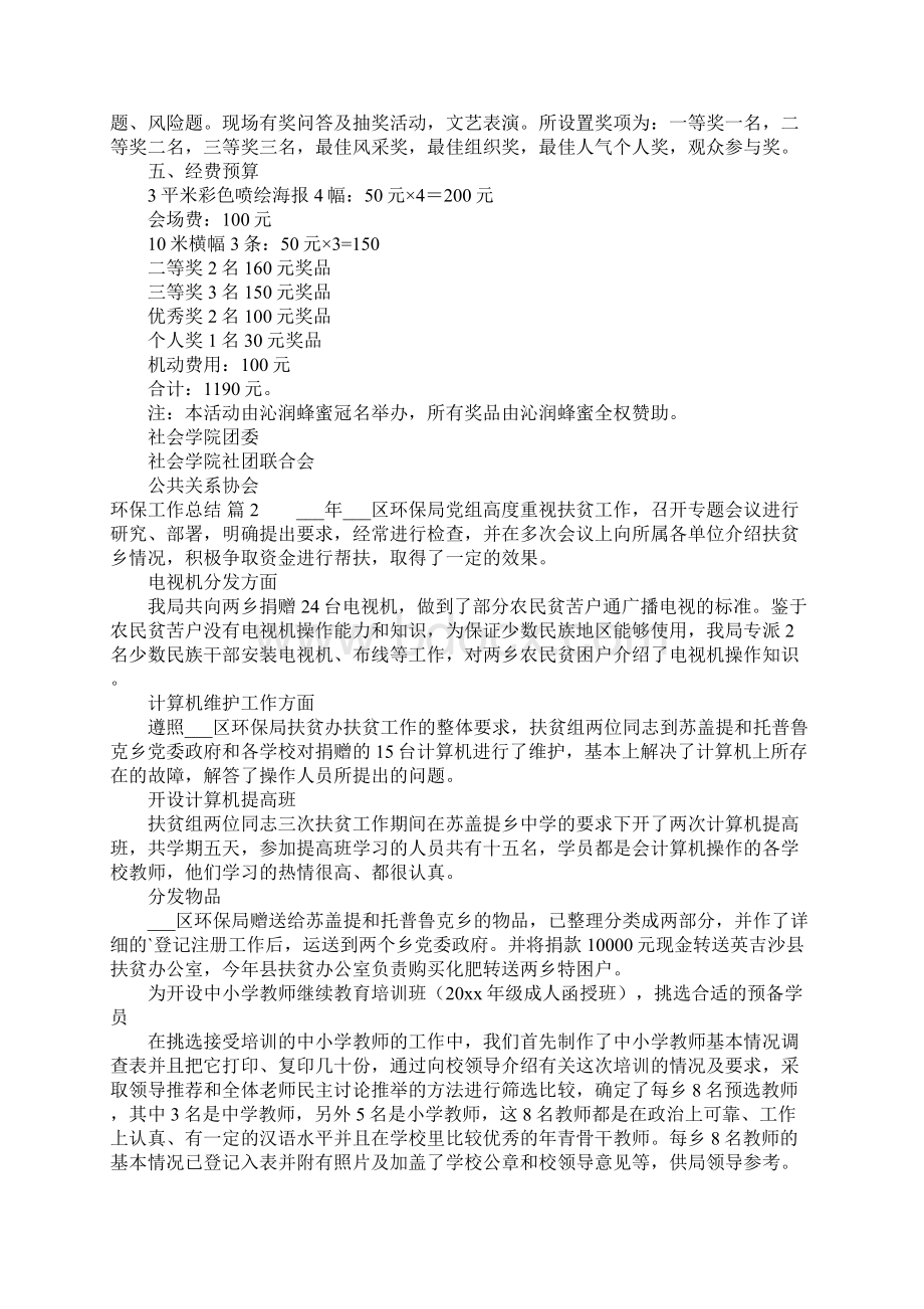 环保工作总结4篇.docx_第2页