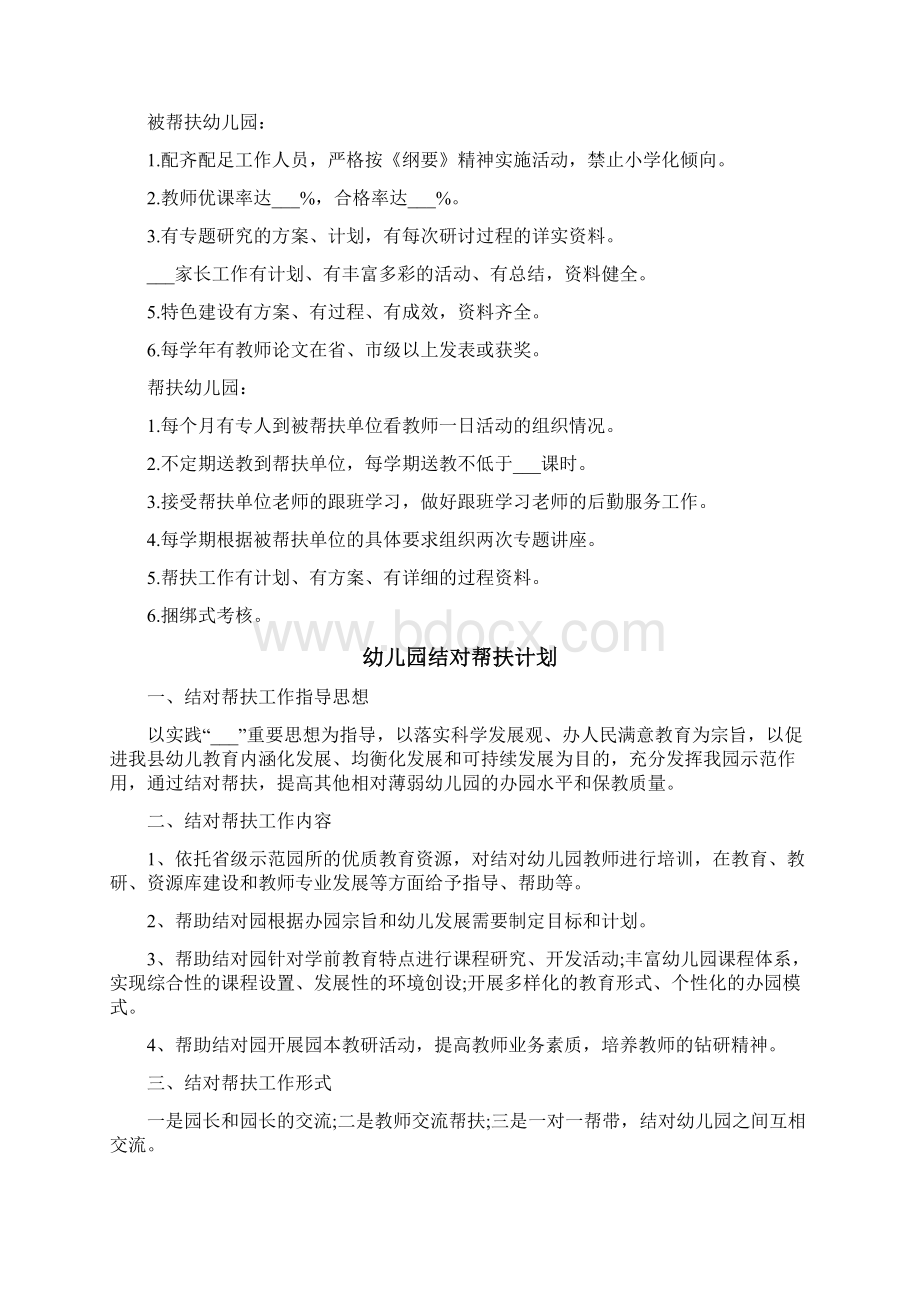 幼儿园结对帮扶计划.docx_第2页