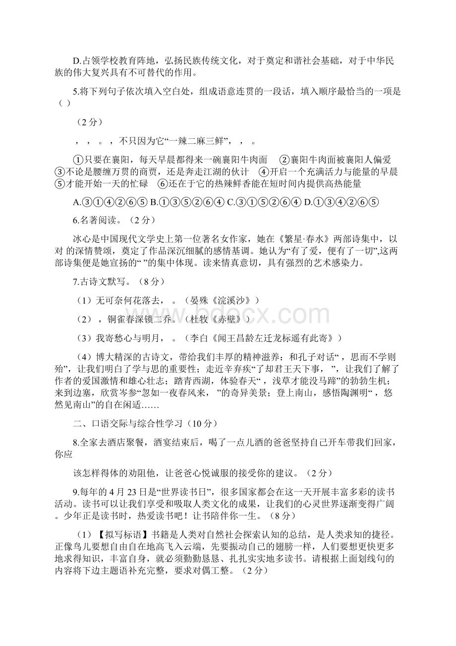 湖北省老河口市中考语文适应性试题docWord文档下载推荐.docx_第2页