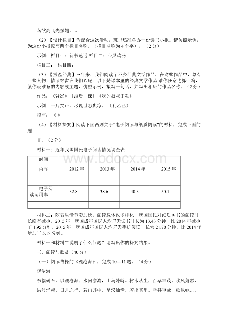 湖北省老河口市中考语文适应性试题docWord文档下载推荐.docx_第3页